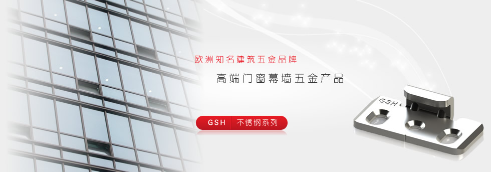 高端門窗幕墻五金產(chǎn)品解決專家